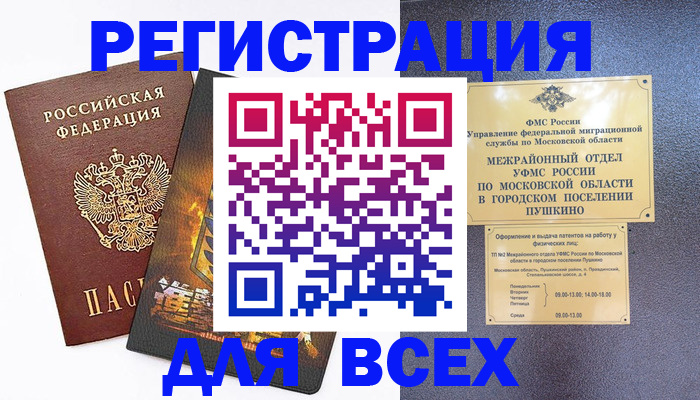 временная регистрация адрес в Каменск-Шахтинском